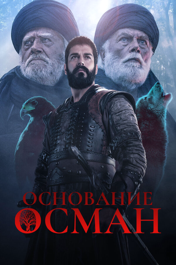 Основание: Осман (2019) - смотреть онлайн